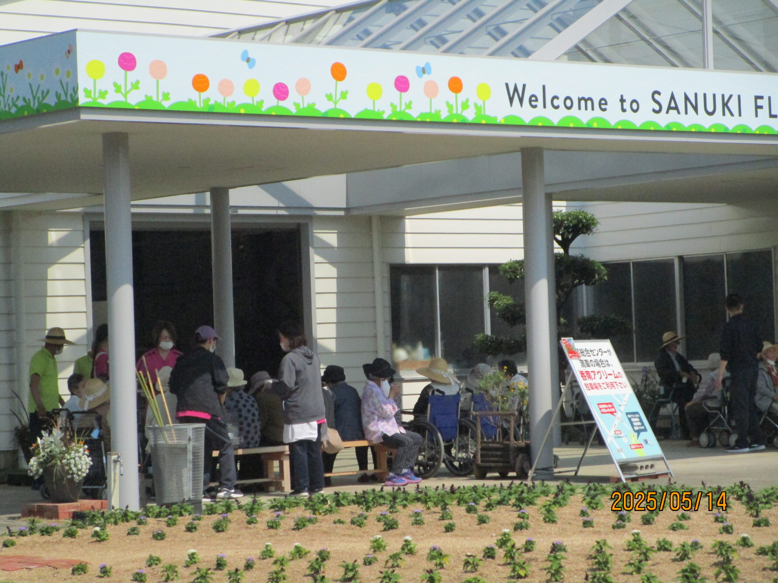 デイサービス】さぬきフラワーガーデンに行ってきました - 香川県高松